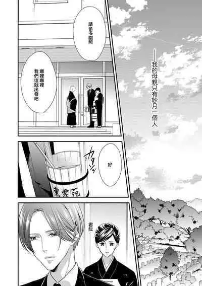 Kateinai Renai Giri no Musuko to Koeta Issen | 家庭内恋爱 与继子跨过禁忌一线 1-6 end