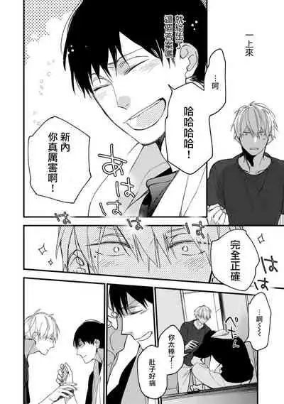 [Kuroi Tsumuji] Boku-tachi wa Mada Aoku |青涩的我们 1-5 [Chinese] [冒险者公会] [Digital]