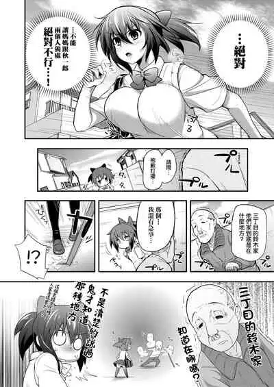 Hen na Ko demo Ii desu ka? | 奇怪的處女也沒關係是嗎?