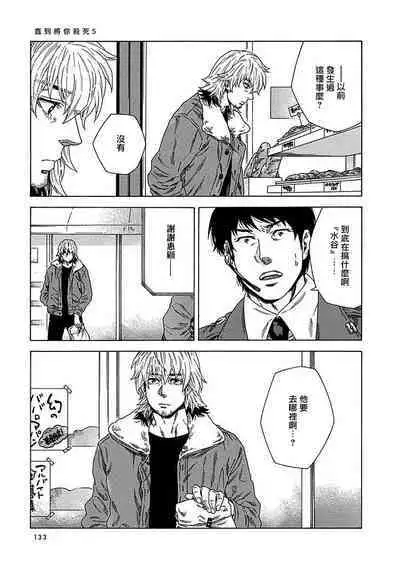 Boku ga Kimi o Korosu made | 直到将你杀死 Ch. 1-8