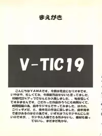 (C59) [Shinanoya (YAMA)] V-TIC 19 (To Heart)
