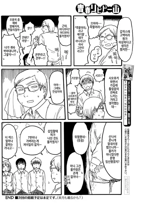 Batsu game de kokuhaku | 벌게임으로 고백