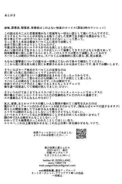 Tsui no Sekai ni Kimi to Futari