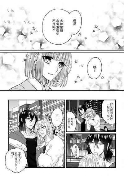 [Hasuno okara] Watashi o Nurasu no wa Osananajimi no Onee-san!? Hajimete Mita... Honki no Osugao. | 弄湿我的是青梅竹马的男大姐 第一次见到……他认真的雄性一面。 1-4 [Chinese] [莉赛特汉化组]