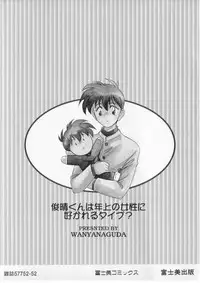 [Wanyanaguda] Toshiharu-kun wa Toshiue no Josei ni Sukareru Type?