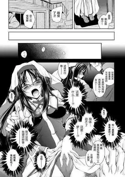 堕天司祭エリエ ~女の性に敗れた信仰~