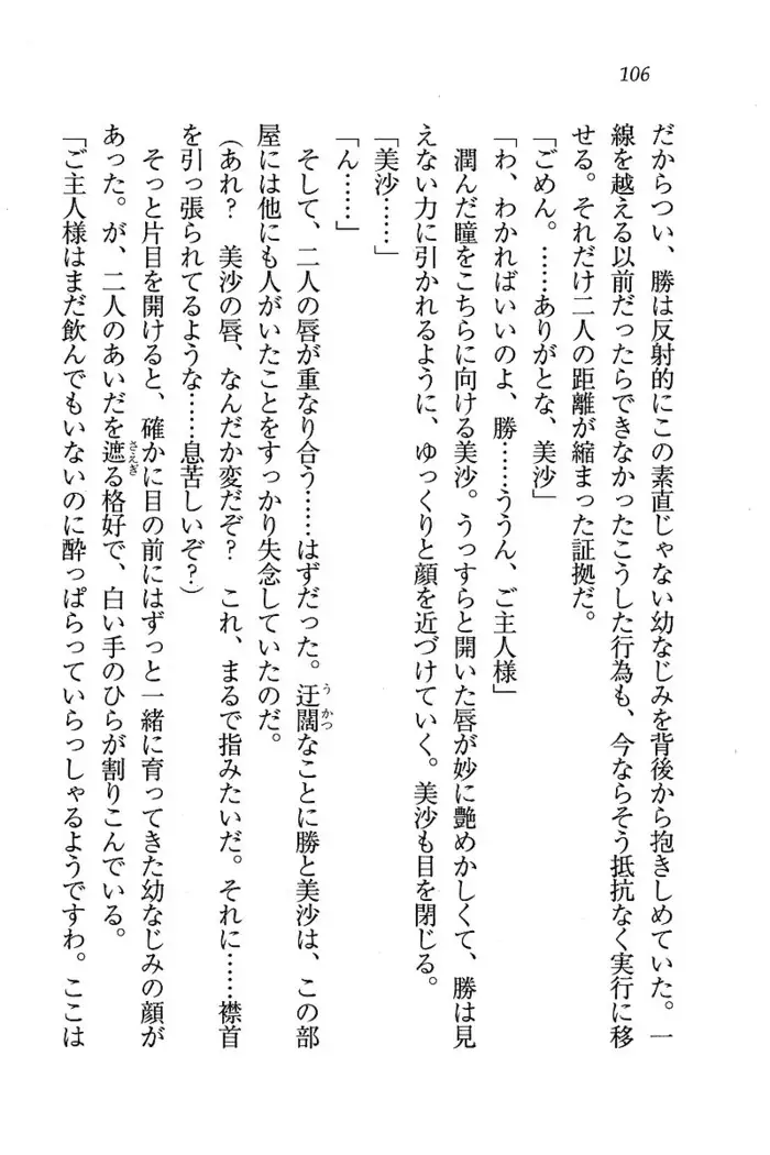 メイドなります ! ~おしおき