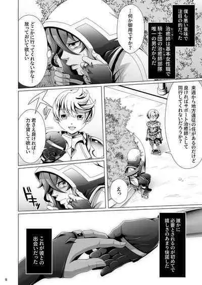 Otoko Chiyushi to Shounen Kishi no Sosei kara Hajimaru Kimyou na Kanke １・２全編公開i