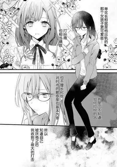 [Cocoa] Kimi no Te de Kawaiku naritai! ~Genderless Danshi to no H na Gisou Renai~ | 想要通过你的双手变得可爱！～和无性别男子的H伪装恋爱～: 1-7 [Chinese] [莉赛特汉化组]
