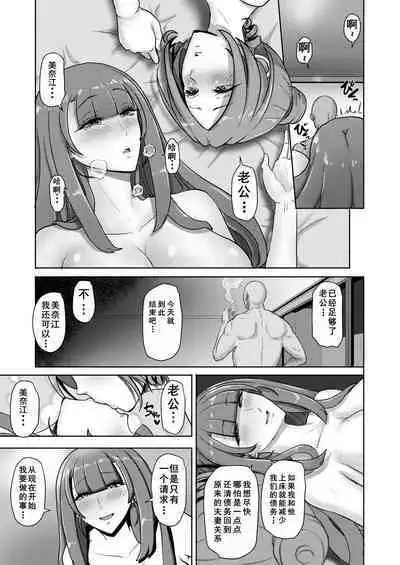 Nyotaika Netorare Fuufu ~ Nyotaika sareta Otto wa Aisuru Tsuma o Netotta Chinpo ni Otosareru