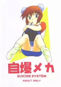 (C64) [JIBAKU MECHA / Suicide System (Kaneko Toshiaki)] ore wa uchuu no fantasy (Narue no Sekai)
