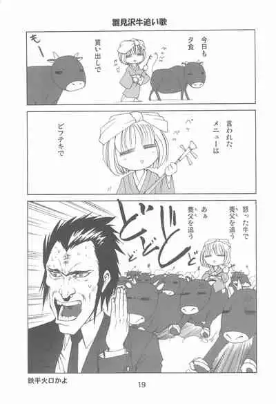 Fugurashi no Naku Koro ni Kai