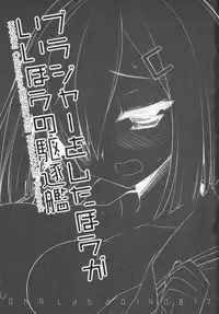 (C86) [D.N.A.Lab. (Miyasu Risa)] Brassiere wo Shita Hou ga Ii Hou no Kuchikukan (Kantai Collection -KanColle-)