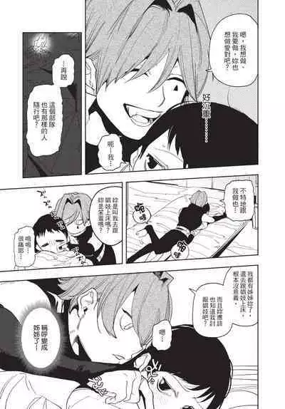 Isekai Trip Saki de Tasuketekureta noha , Hitogoroshi no Syounenn deshita. Jouhan | 在異世界旅途中拯救我的是一名少年殺手