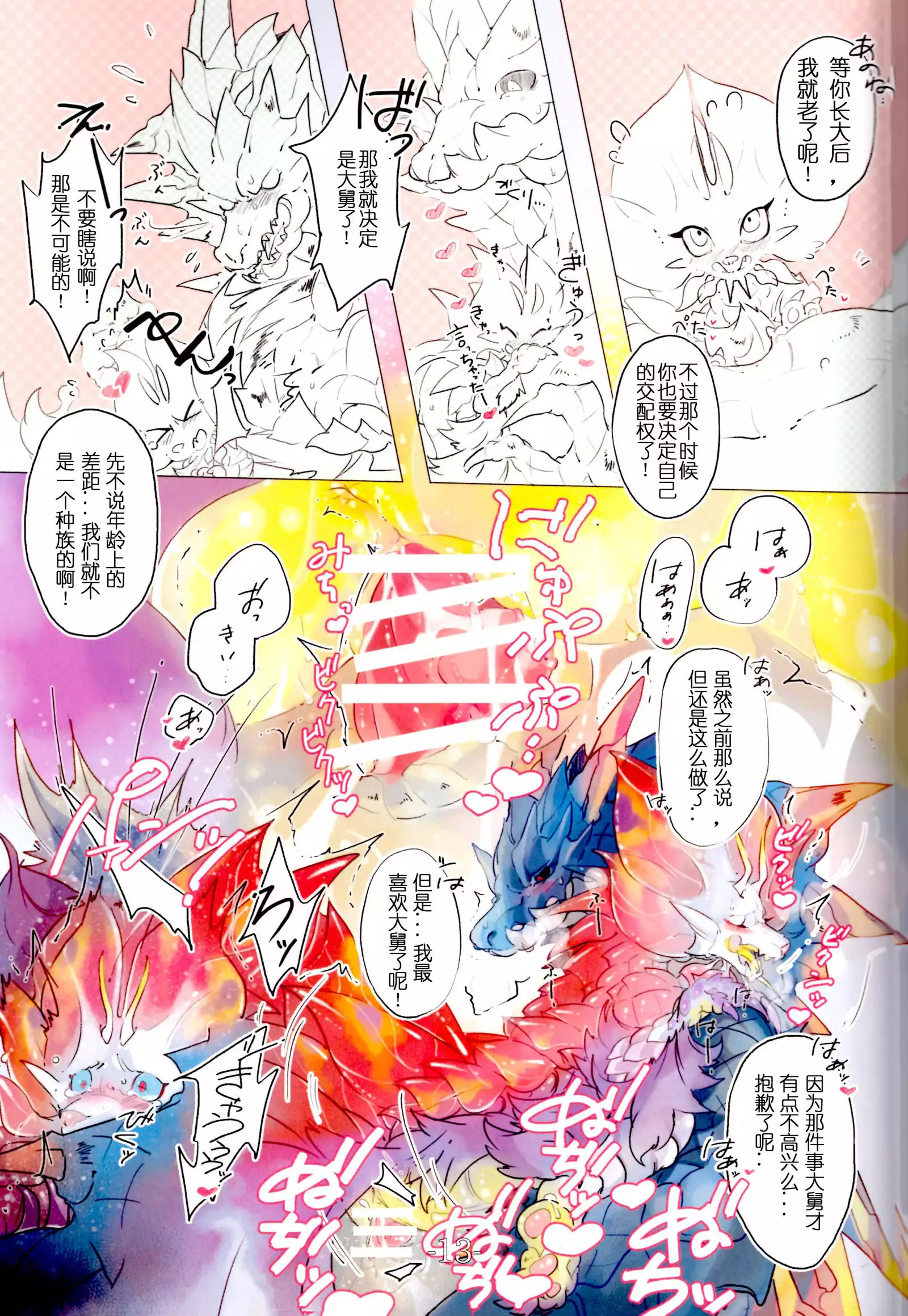 The Inverted Shabon Harem 逆转的后宫