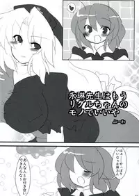 (Reitaisai 9) [Riguru sou zeme Tomonokai (Takara Akihito, Deyukushi, bun)] Riguru Musou -History of the Moon 2- (Touhou Project)