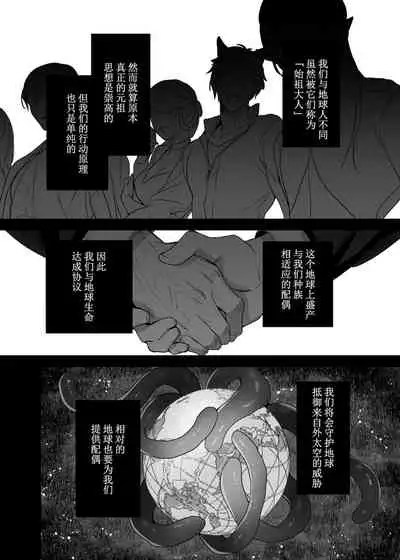 [Kimi ni Shuushin (Burger Sand Kimi)] Ucyu no Siso Sama no Tugai ni Narushikanai! [Chinese] [牛肝菌汉化]