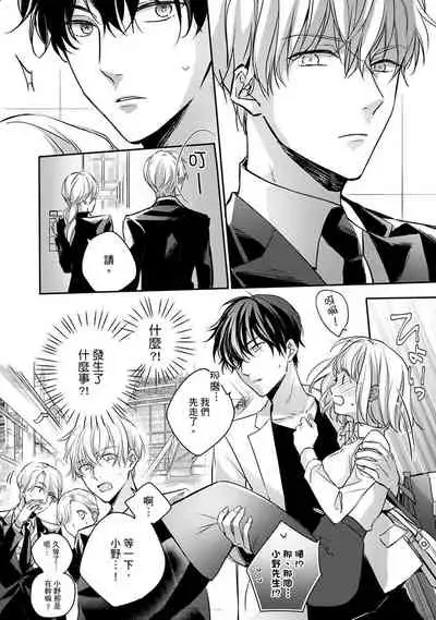 [Shichigatsu Motomi] Sonna Kao shite, Sasotteru? ~Dekiai Shachou to Migawari Omiaikekkon!?~ 1-11| 這種表情，在誘惑我嗎？~溺愛社長和替身相親結婚！？ [Chinese] [拾荒者汉化组]