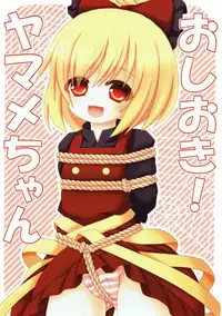 (C84) [Yamaneko Jinja (John Inu)] Chitei yori Ai o Komete (Touhou Project)