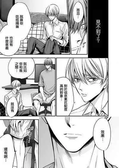 anta wa ore no omegadaro | 你是我的Omega吧 1-6