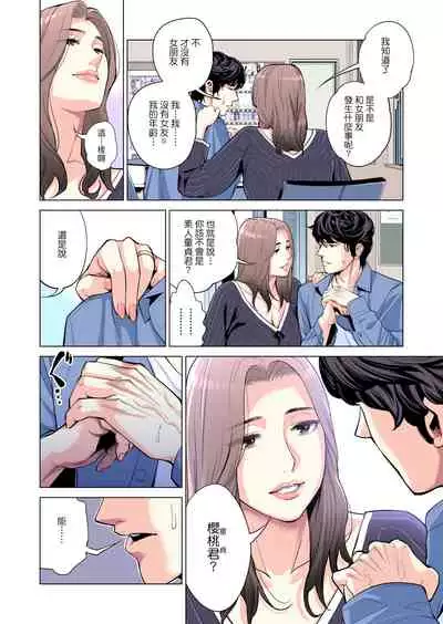 Jichikai no Hitozuma wa Totemo Ecchi deshita. Fuku Kaichou Ichinose Mami Hen