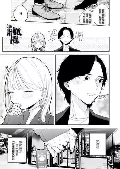 InCha Kareshi no Ryou-kun wa Watashi no Koto o Yorokobasetai | 内向阴沉的男朋友良同学想要取悦我