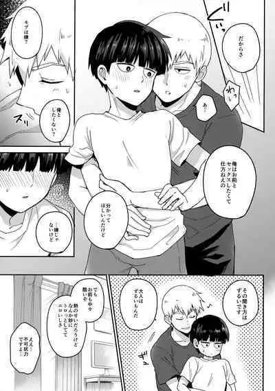 Zenbu Atsusa no sei ni Shite
