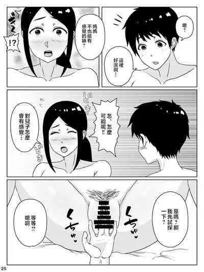 kaa san sekinin toxtu te yo!!~ ottori bizin haha ha musuko no deka tinpo de iki makuru~