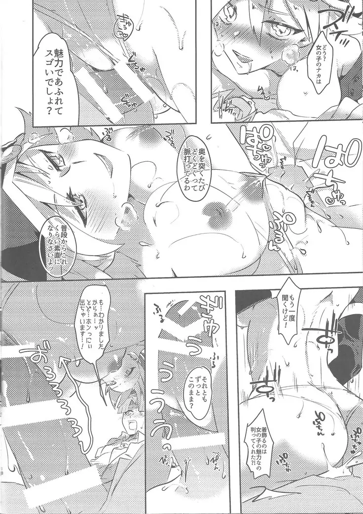 Motto chanto mite yo ne!