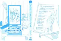 [Kihiru] Harem Butai wa Boku o Shaburi Tsukusu - Harem unit sucks all me + Tokusei 8P Shousasshi