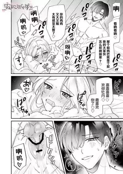 [Makai] 200cm Goe Kukkyou Zetsurin Buaisou Kareshi kara no Haramase Ai ga Omosugiru!! | 来自两米超强壮绝伦冰山男友的受精情欲沉重如山!! [Chinese] [霧吹彌生漢化組]