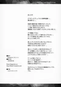 (COMIC1☆13) [Flicker10 (Kuronyan)] FGO Moriawase ~Harami Yamamori Tenkomori~ (Fate/Grand Order)