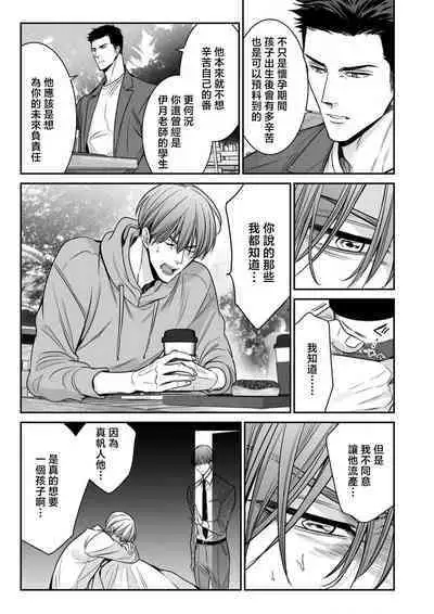 [Nekono Mariko] anta wa ore no omegadaro 10-13 | 你是我的Omega吧 10-13 [已完结] [Chinese] [莉赛特汉化组]