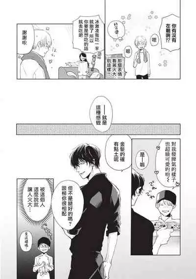 [Sango Mitsuru] Onegai, Sonnna ni Kamanaide | 求你，不要这么咬我 bite. 1-4 [Chinese] [拾荒者汉化组] [Digital]