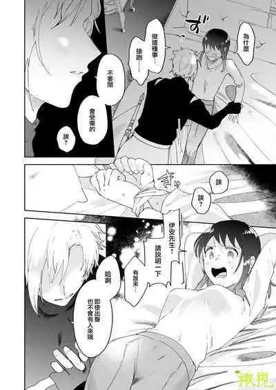 sai syoukan sa re ta moto seizyo ha goei kisi ni tora wareru｜再次召唤的前圣女被护卫骑士囚禁