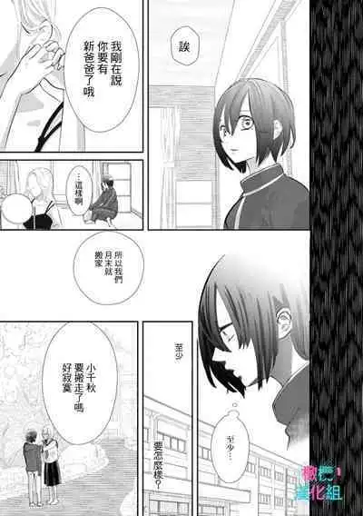 [Shinkai Yuyu] Kimi ni shika Bokki shinai Elite Ouji wa Mob no Watashi o Dekiai suru~01-06| 只能对你勃起×身为路人的我被优秀的王子溺爱着 ~01-06[Chinese]