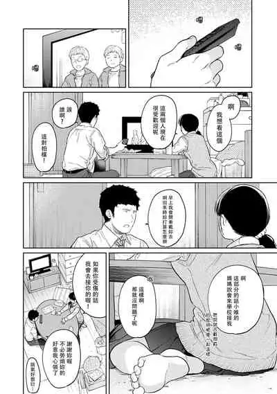 1LDK+JK Ikinari Doukyo? Micchaku!? Hatsu Ecchi!!? | 1LDK+JK 突然間展開同居? 極度貼近!?初體驗!? Ch. 18-35