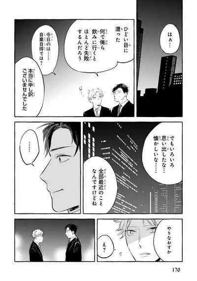 Sore jaa Kore kara Nani o Suru? - Then What Are We Going To Do?