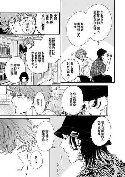 [Hino Chihaya] Fair Play, Fair Lover (B's-LOVEY recottia Vol.125) 01-02 [Chinese] [冒险者公会] [Digital]