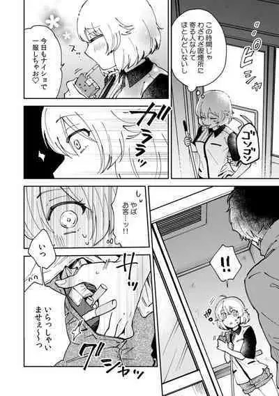 彼女が痴漢で乱れるまで~この快感から逃げられない…!~
