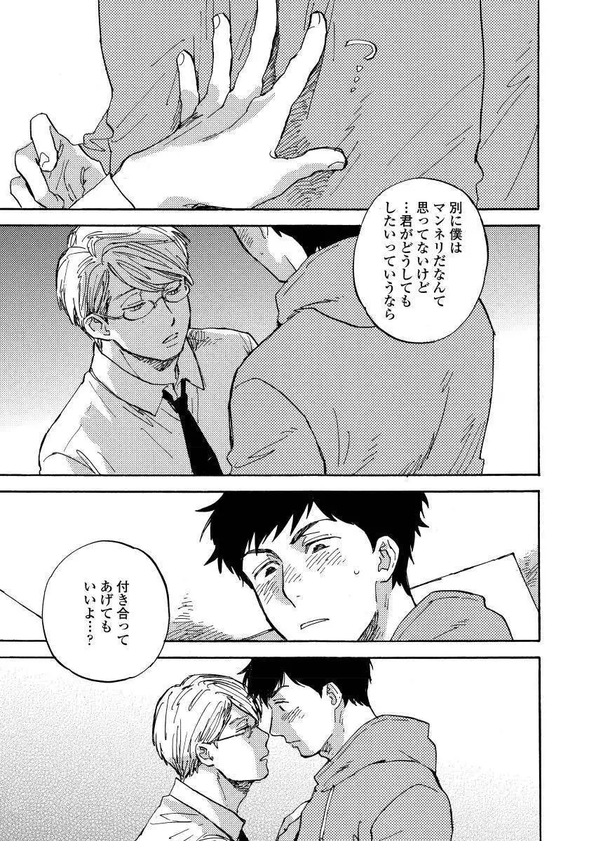 Fujunai Process - Process of impolite love