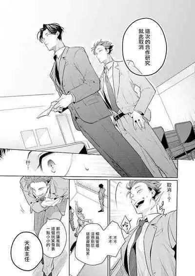 [Tonoka Mottasu] Zoku Ore no Seito wa Kawaikunai | 我的学生一点也不可爱 续篇 Ch. 1-3 + 番外 + 4-5[Chinese] [冒险者公会] [Digital]