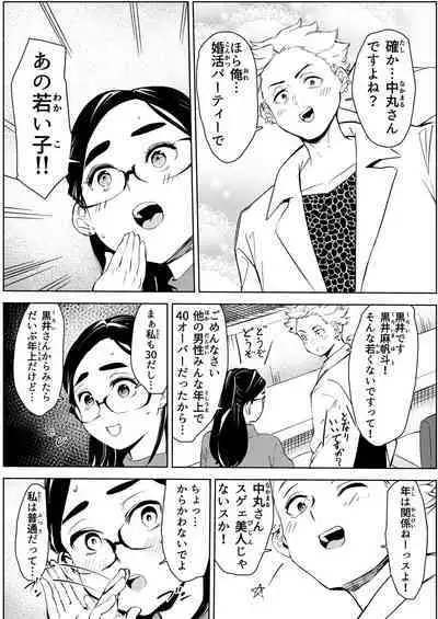 [Mokkorihan] 30-Sai hoiku-shi kon katsu pātī de deatta yarimoku ni jinsei dainashi ni sa reru