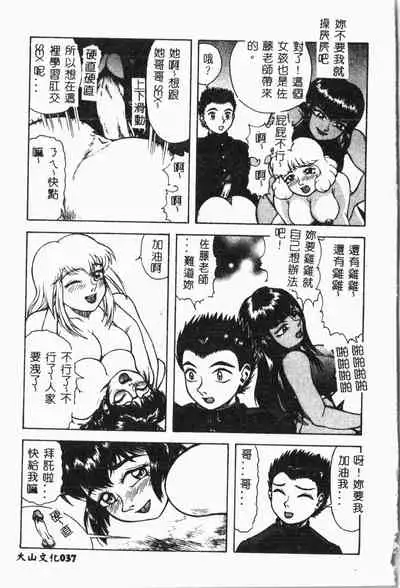 [Anthology] Imouto Koishi 2 [Chinese]