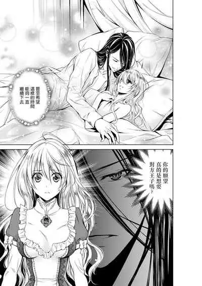 Cinderella ni wa Narimasen! Mob Chara Hime wa Midara na Akuma ni Miirarete | 我才不做灰姑娘！路人公主被淫亂惡魔迷得神魂顛倒 1-3