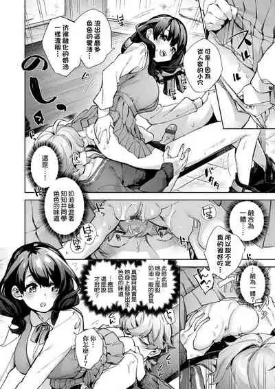 [Fuyu Mikan] Joshikousei ga Seifuku Sugata de Ecchi na Koto o Shiteiru you desu | 身穿制服的女子校生似乎在偷搞著不可言喻的好色蜜事! [Chinese] [Digital]