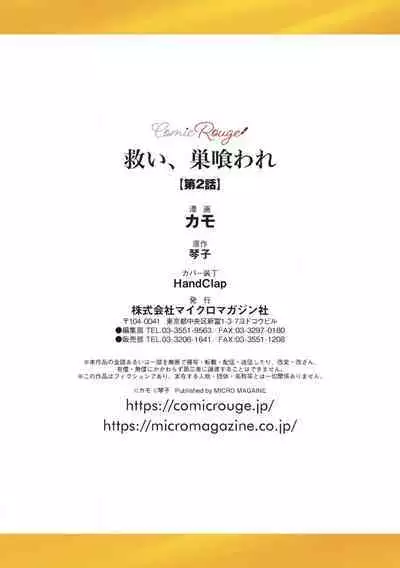 [Kotoko, Kamo] Sukui, SukuwareCh.1-3| 乞救之噬，覆食殆尽 Ch.1-3 [Chinese] [橄榄汉化组]