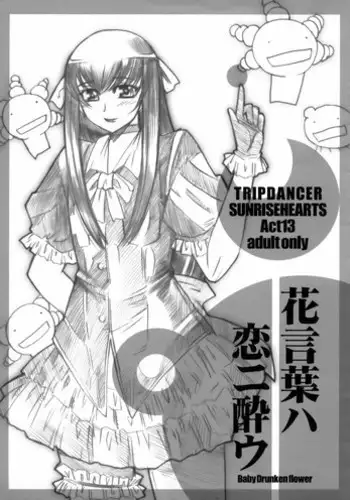 [TRIP DANCER] Hanakotoba ha Koiniyoiu (Moyashimon)