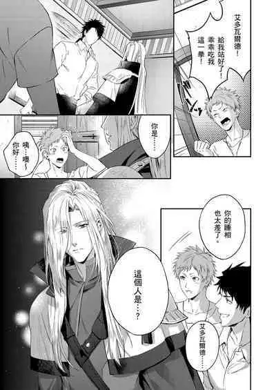 Shusendo Kishi ga Ore o Nakaseyou to Shiteimasu | 守財奴騎士對惹我哭感到樂在其中 Ch. 1-11