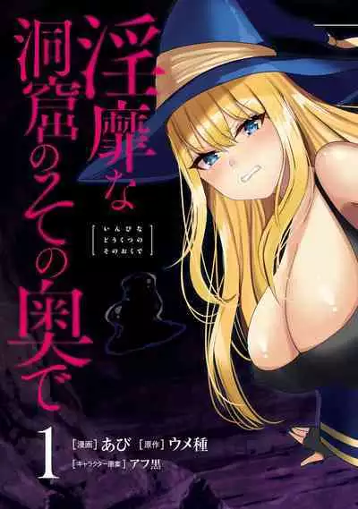 Inbi na Doukutsu no Sono Oku de